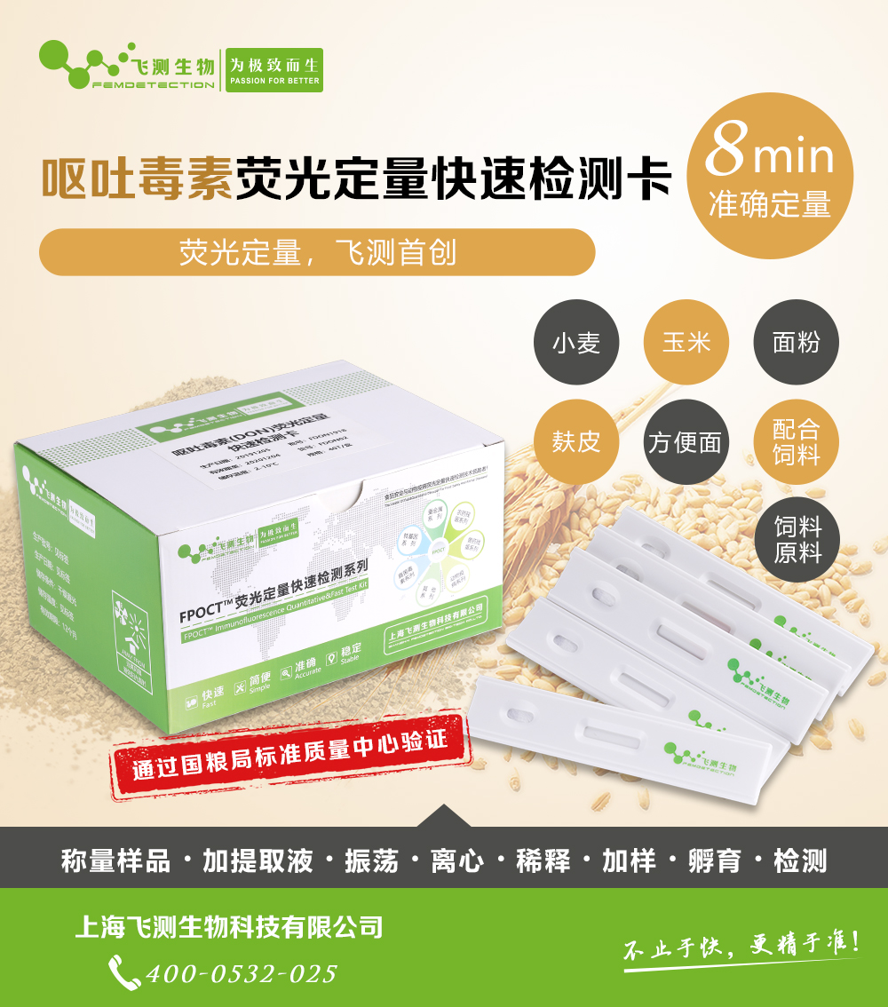飼料嘔吐毒素檢測(cè)卡