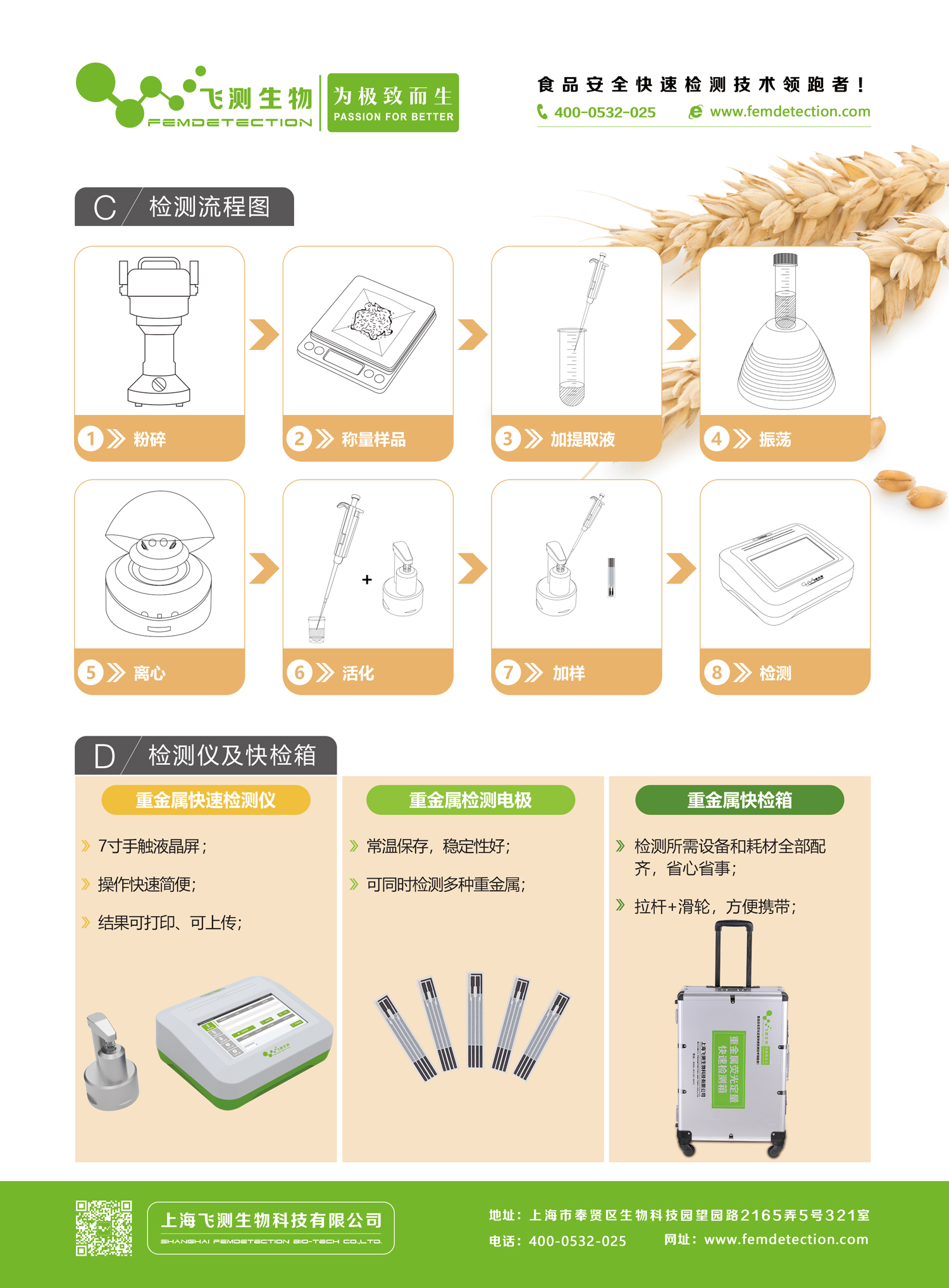 重金屬快速測(cè)定儀