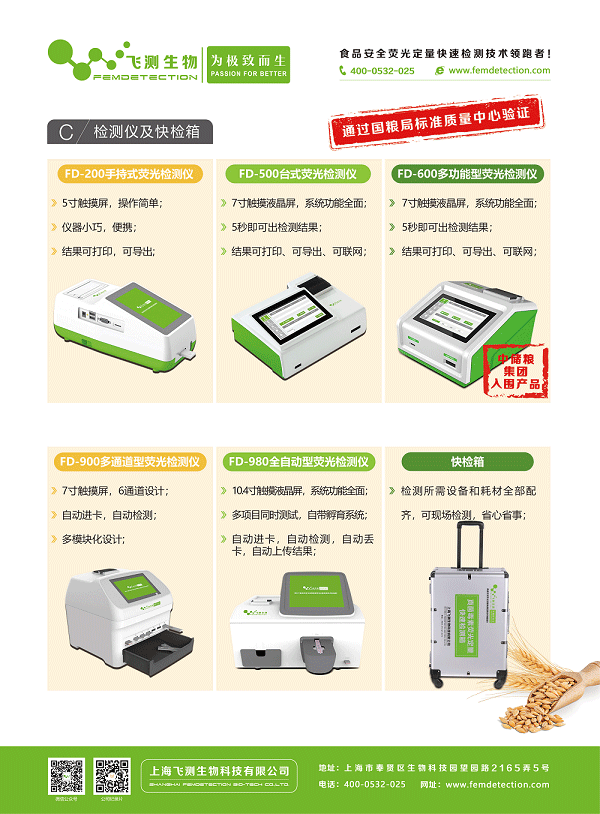 真菌毒素/重金屬/農(nóng)藥殘留/轉(zhuǎn)基因快速檢測(cè)儀