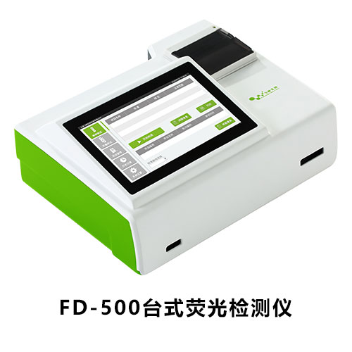 FD-500臺式熒光定量檢測儀