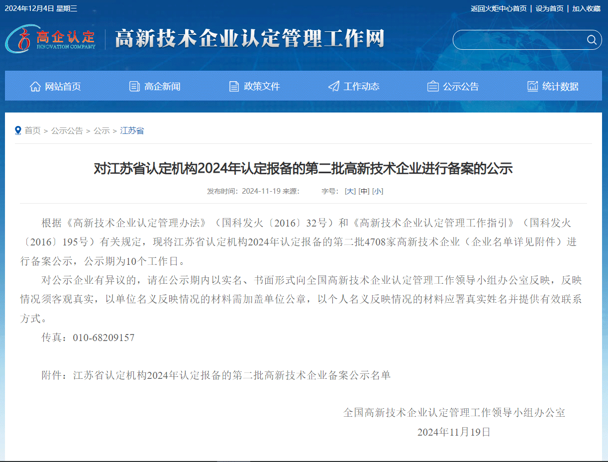 南京微測(cè)生物通過(guò)江蘇省高新技術(shù)企業(yè)認(rèn)證