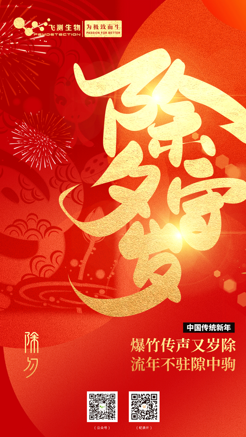 祥龍別歲，靈蛇賀夕