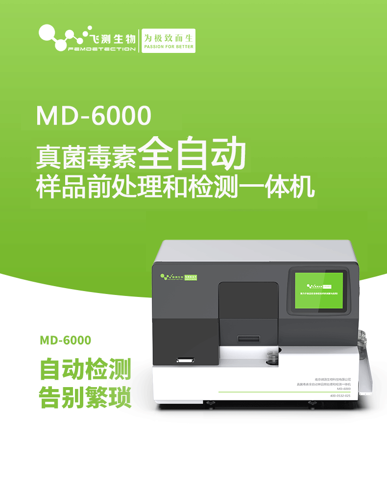 真菌毒素全自動(dòng)檢測(cè)儀