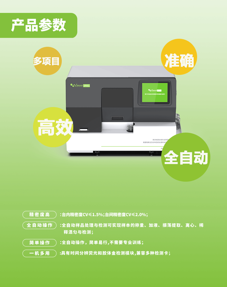真菌毒素全自動(dòng)檢測(cè)儀