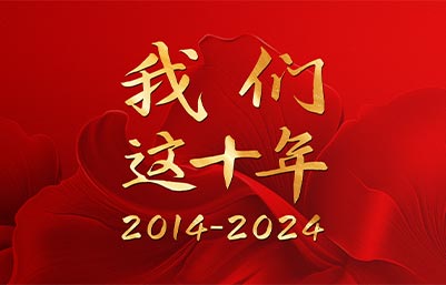 【十載在路上，與光同行】這是南京微測十年的發(fā)展